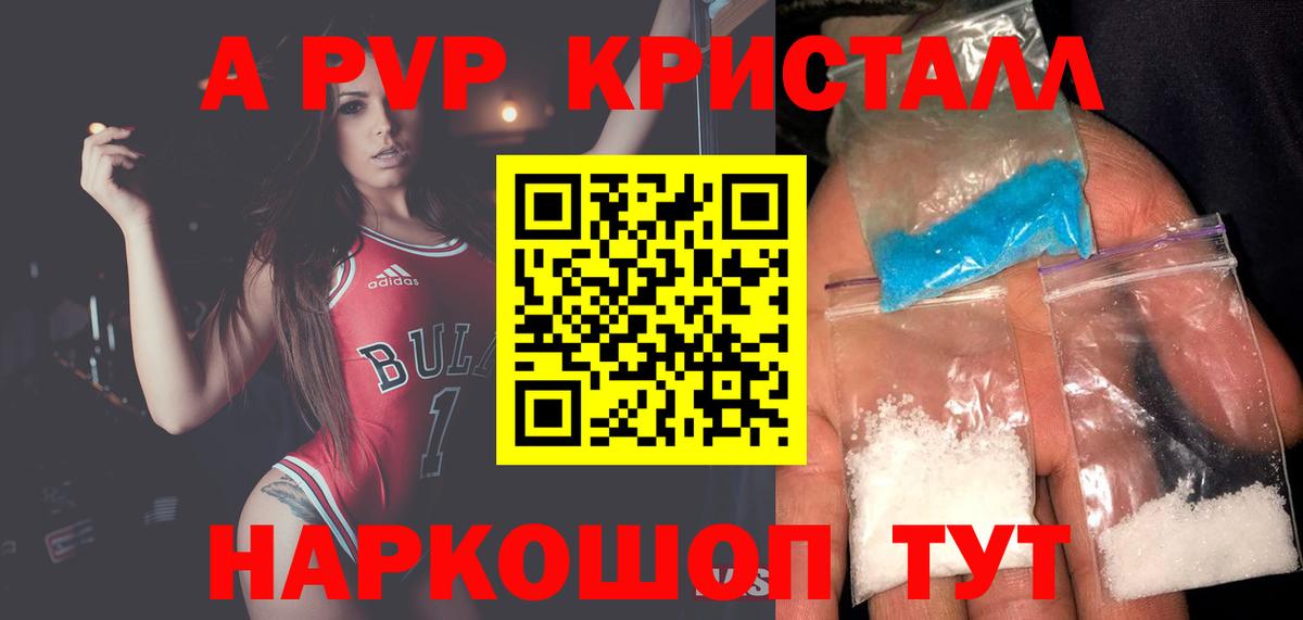 A-PVP Соль Ярцево