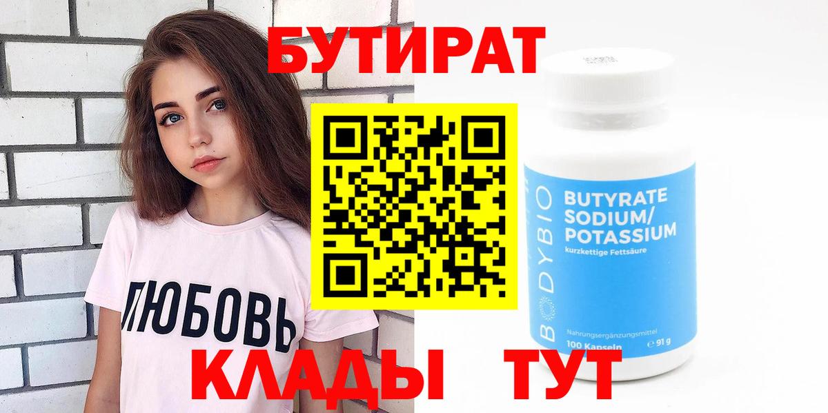 Ярцево  Бутират BDO  Вход с VPN 