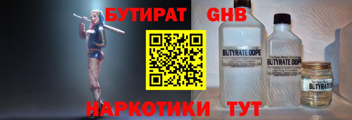 Бутират буратино Ярцево