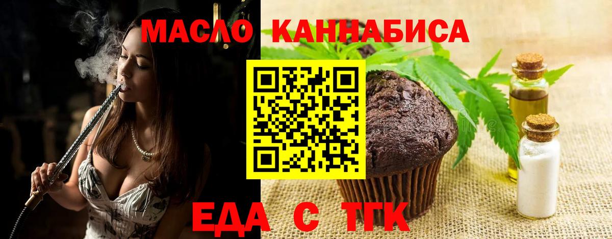 Печенье с ТГК конопля  Вход с VPN  Ярцево 