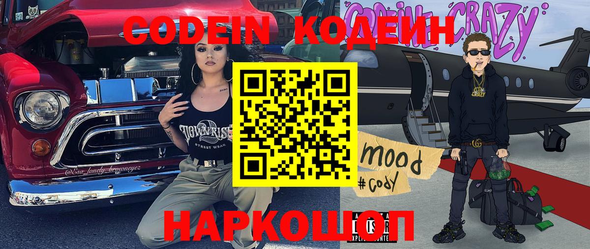 Кодеиновый сироп Lean напиток Lean (лин)  Кодеиновый сироп Lean Purple Drank  Ярцево  Вход с VPN 