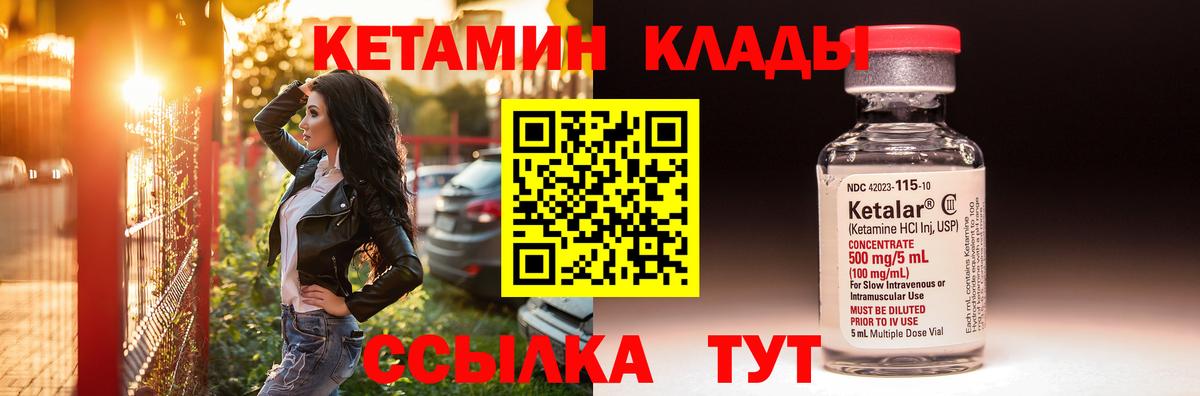 Кетамин VHQ  Вход с VPN  площадка формула  Ярцево 