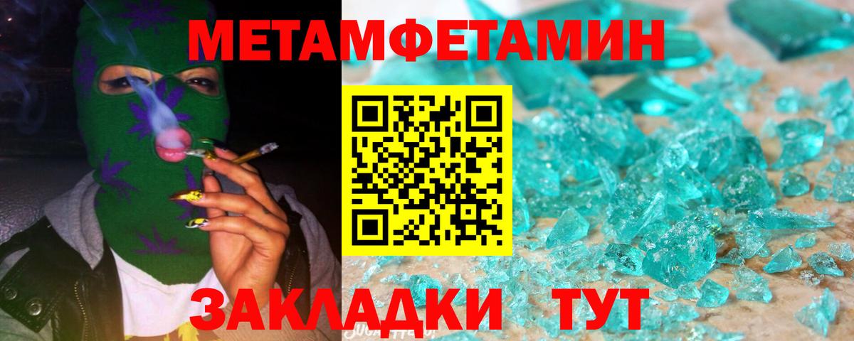 МЕТАМФЕТАМИН Methamphetamine Ярцево